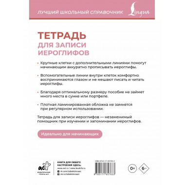 Тетрадь для записи иероглифов (розовая).