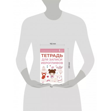 Тетрадь для записи иероглифов (розовая).
