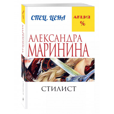 Стилист..