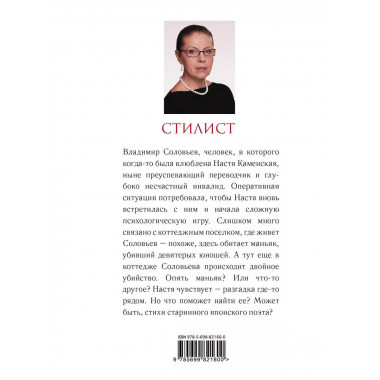 Стилист..