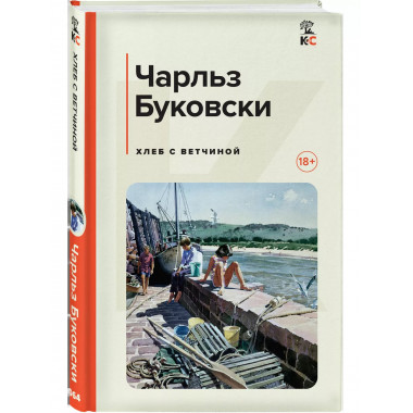Хлеб с ветчиной.