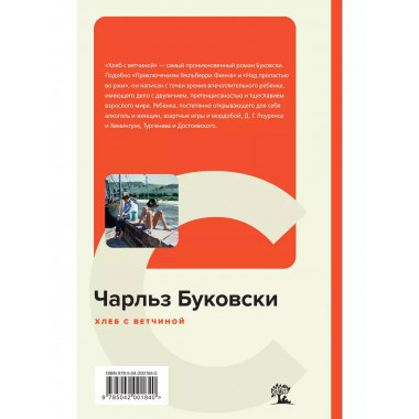 Хлеб с ветчиной.