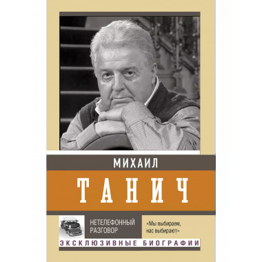 Нетелефонный разговор.