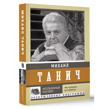 Нетелефонный разговор.