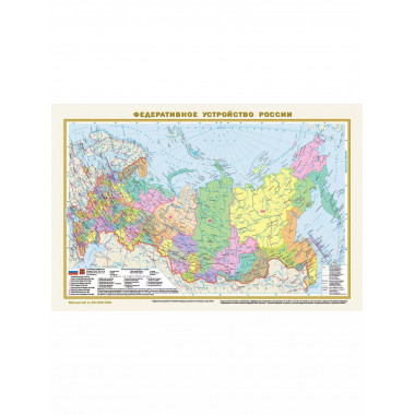 Федеративное устройство России. Физическая карта России А3 (