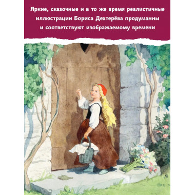 Волшебные сказки. Рисунки Б. Дехтерёва.