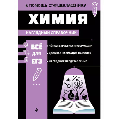 Химия.