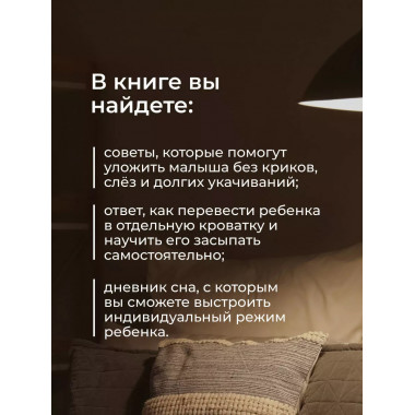 Сон ребенка. Как выжить маме?.