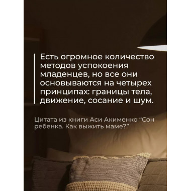 Сон ребенка. Как выжить маме?.