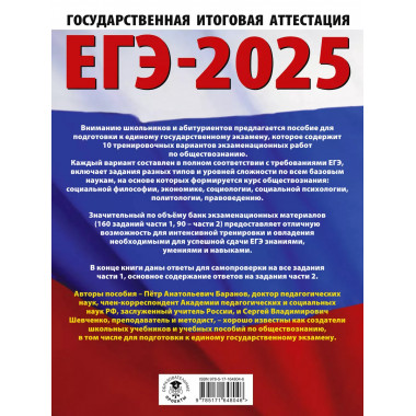 ЕГЭ-2025. Обществознание.
