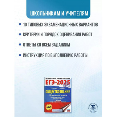 ЕГЭ-2025. Обществознание.