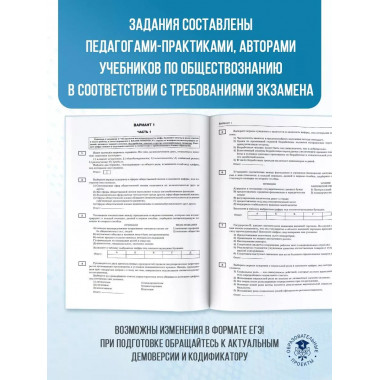 ЕГЭ-2025. Обществознание.