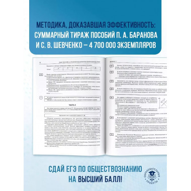 ЕГЭ-2025. Обществознание.