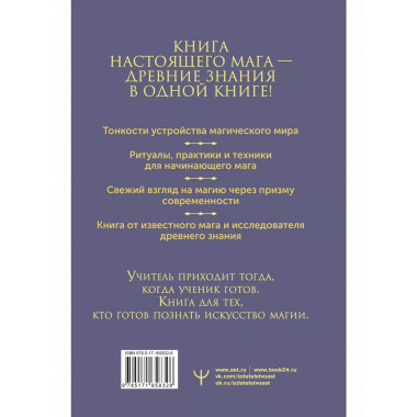 Книга магических ключей. Как овладеть искусством магии.