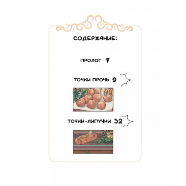 Ресторанчик токкэби. Восхитительный вкус. Том 1.