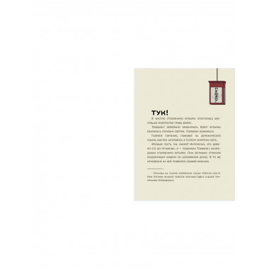 Ресторанчик токкэби. Восхитительный вкус. Том 1.