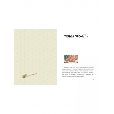 Ресторанчик токкэби. Восхитительный вкус. Том 1.