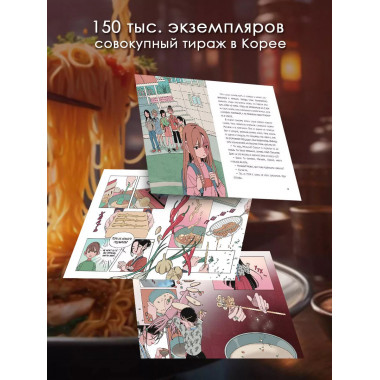 Ресторанчик токкэби. Восхитительный вкус. Том 1.