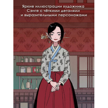 Ресторанчик токкэби. Восхитительный вкус. Том 1.