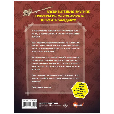 Ресторанчик токкэби. Восхитительный вкус. Том 1.