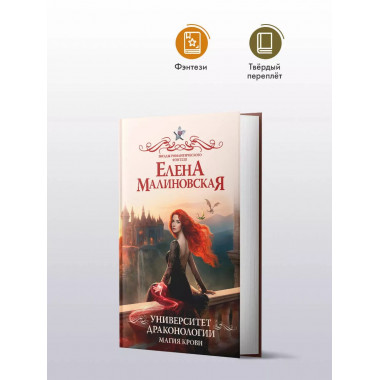 Университет драконологии. Магия крови.