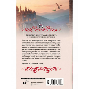 Университет драконологии. Магия крови.