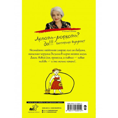 Зюзюка, или как важно быть рыжей.