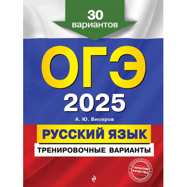 ОГЭ-2025. Русский язык.