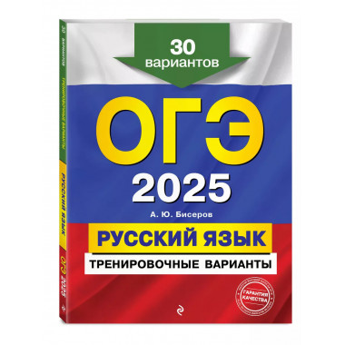 ОГЭ-2025. Русский язык.