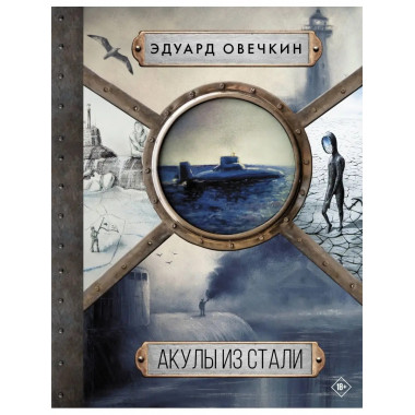 Акулы из стали 5 в 1.