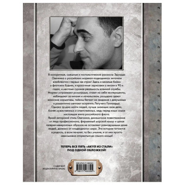 Акулы из стали 5 в 1.