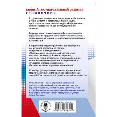 ЕГЭ. Информатика.