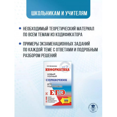 ЕГЭ. Информатика.