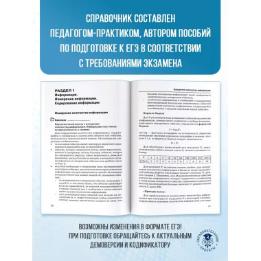 ЕГЭ. Информатика.