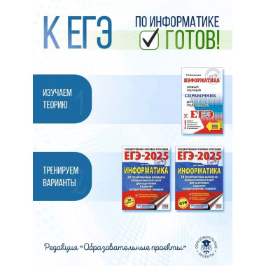 ЕГЭ. Информатика.