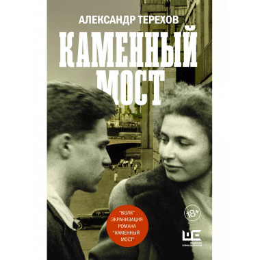 Каменный мост.