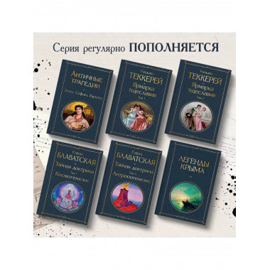 Античные трагедии Древней Греции.
