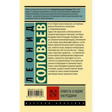 Повесть о Ходже Насреддине.