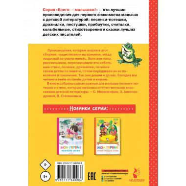 Мои первые песенки-потешки и стихи.