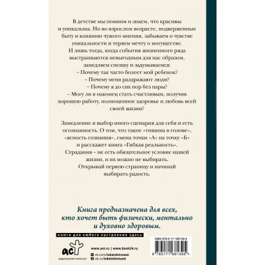 Гибкая реальность. Измени свой взгляд на жизнь.