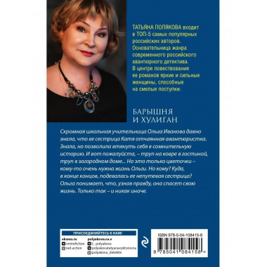 Барышня и хулиган.