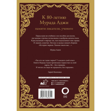 История тюрков.