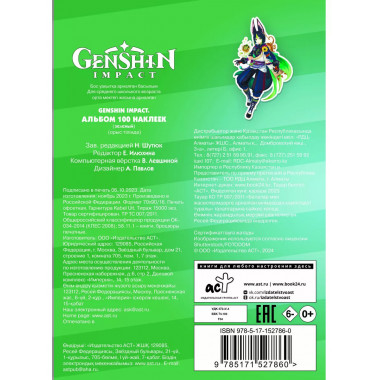 Genshin Impact. Альбом 100 наклеек (зеленый).