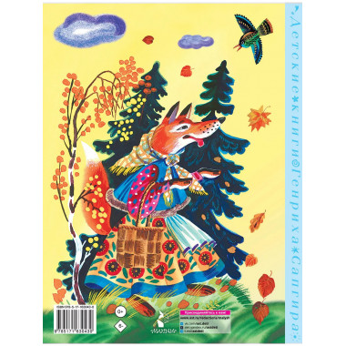 Азбука в считалках и скороговорках.