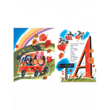 Азбука в считалках и скороговорках.