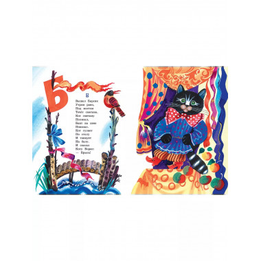 Азбука в считалках и скороговорках.