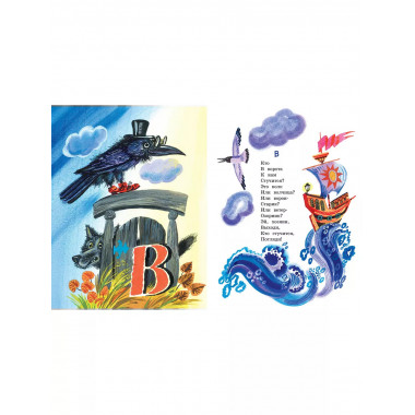 Азбука в считалках и скороговорках.
