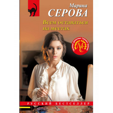 Всем оставаться на местах.