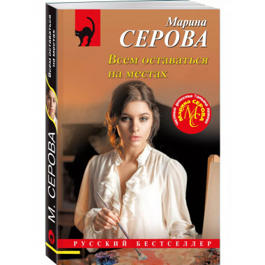 Всем оставаться на местах.