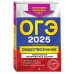 ОГЭ-2025. Обществознание.